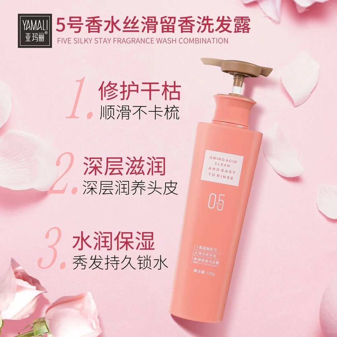 亚玛丽5号香水洗发水柔顺控油亮泽滋养留香清爽丝滑香氛持久修护