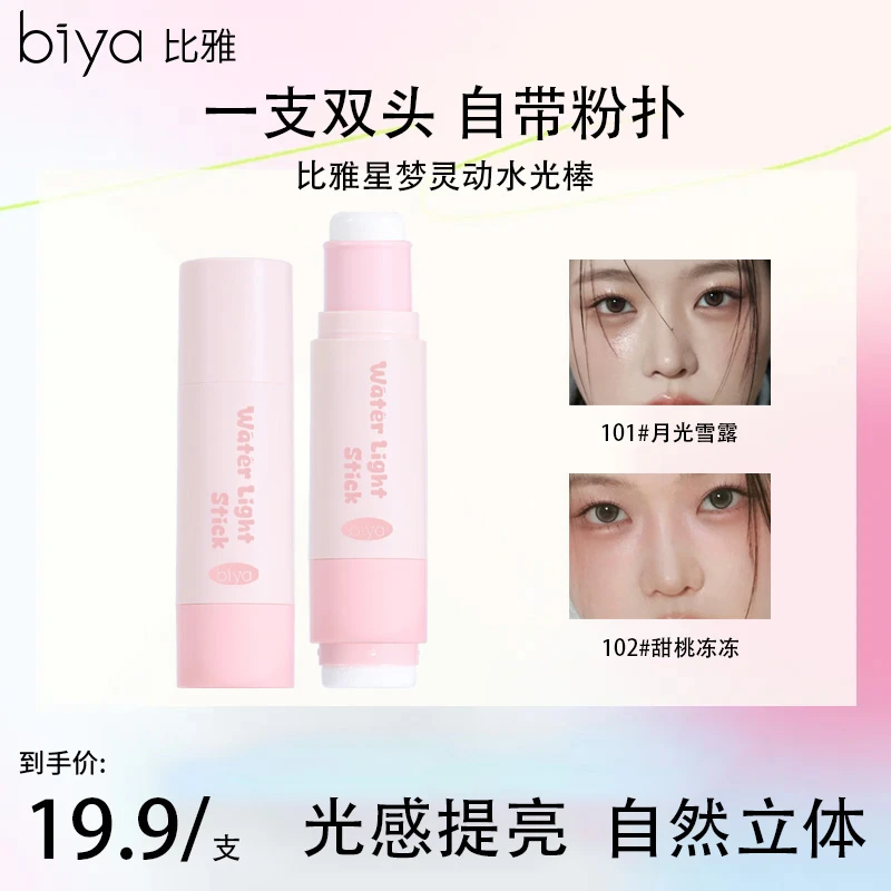 【一支双头】Biya比雅星梦灵动水光棒韩女水光肌水润高光棒服帖透亮