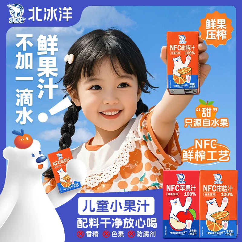 北冰洋100%NFC柑桔汁苹果汁/125ml*36盒 纯果汁包装随机