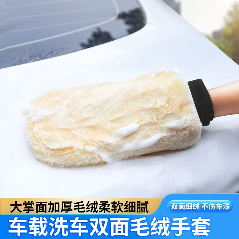 洗车手套双面毛绒擦车专用仿羊毛手擦套加厚防水汽车车用清洗工具