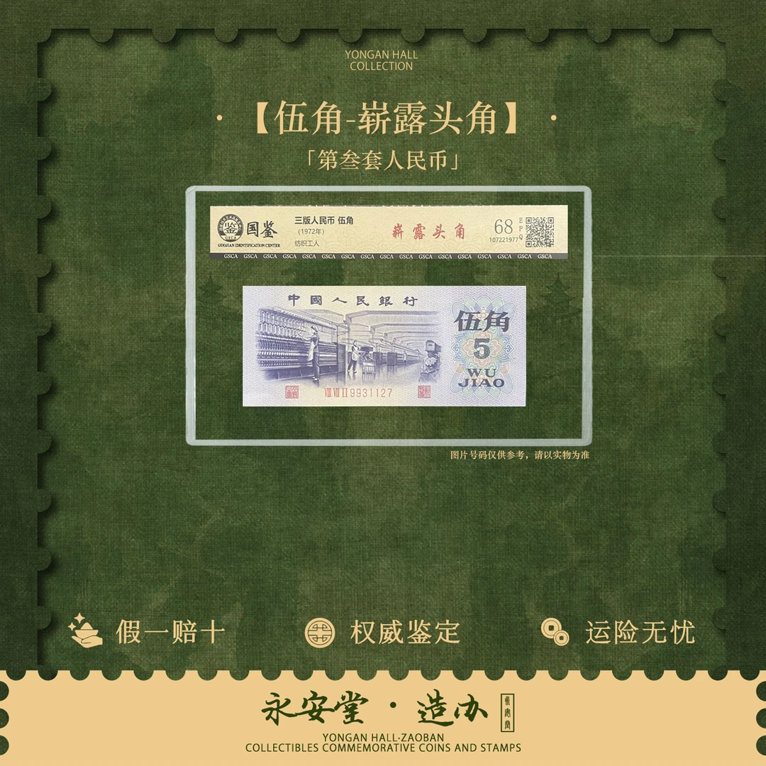 【七安福利专场】三版5角纺织崭露头角