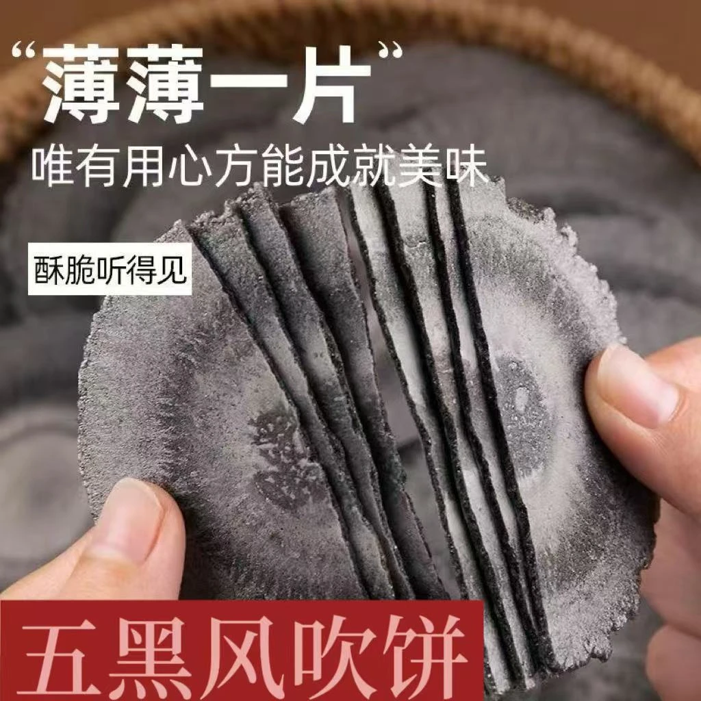 【无添加蔗糖 0脂肪】10袋20袋五黑风吹饼干粗粮薄脆办公休闲小零食