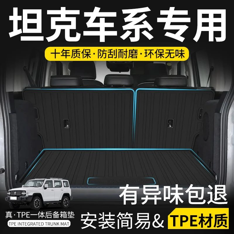 坦克300征服者400混动500hi4t700后备箱垫tpe汽车7座靠背尾箱垫子
