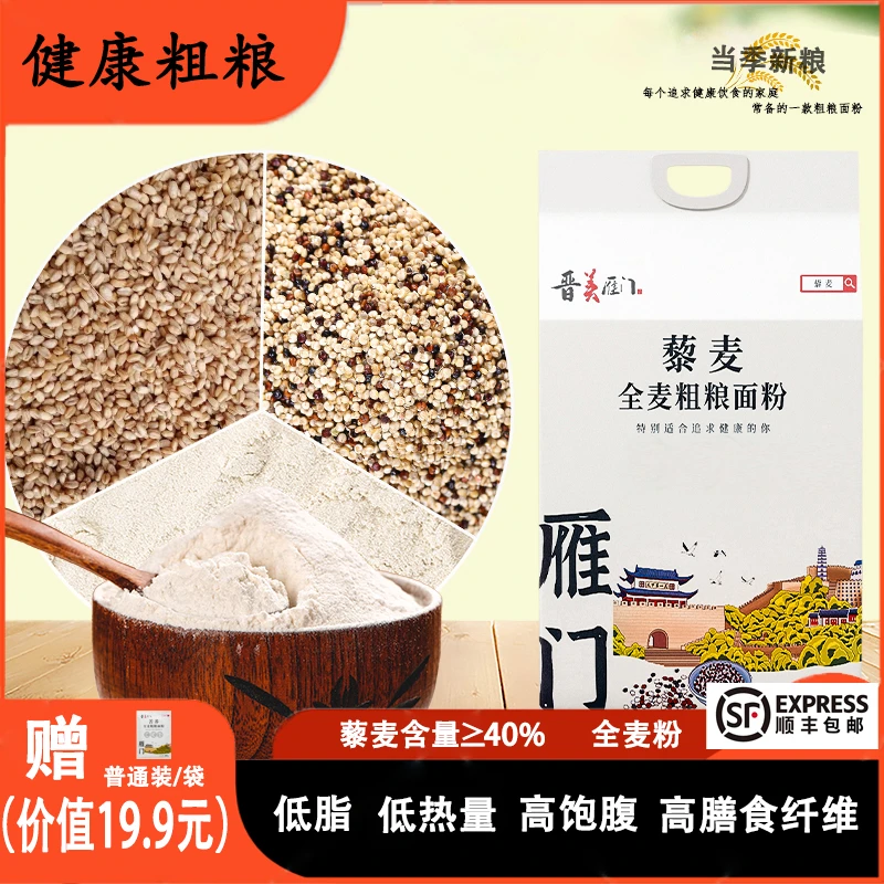 藜麦全麦粗粮面粉无添加全麦面粉面条杂粮