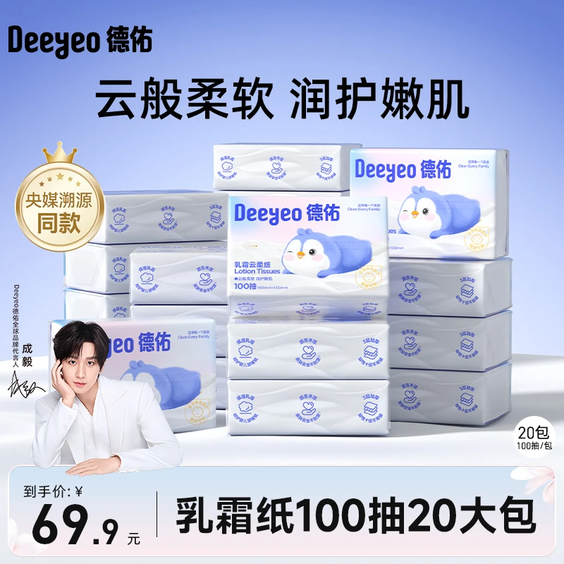 德佑乳霜柔纸巾100抽亲肤保湿抽纸柔纸巾专用婴儿用云柔巾乳霜纸