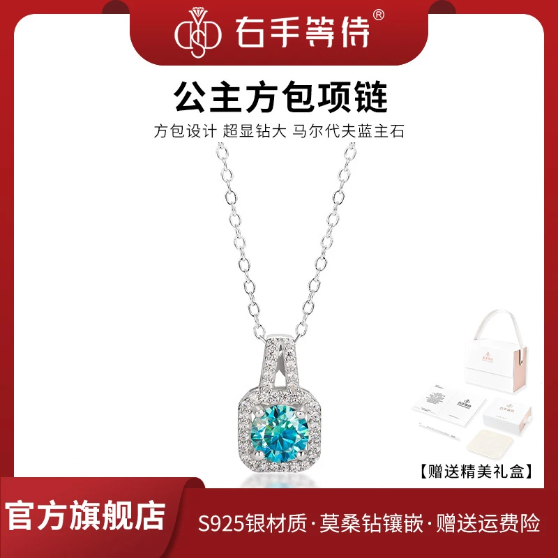 右手等待 坠链均925银莫桑石 马尔代夫蓝公主方经典四爪1克拉项链