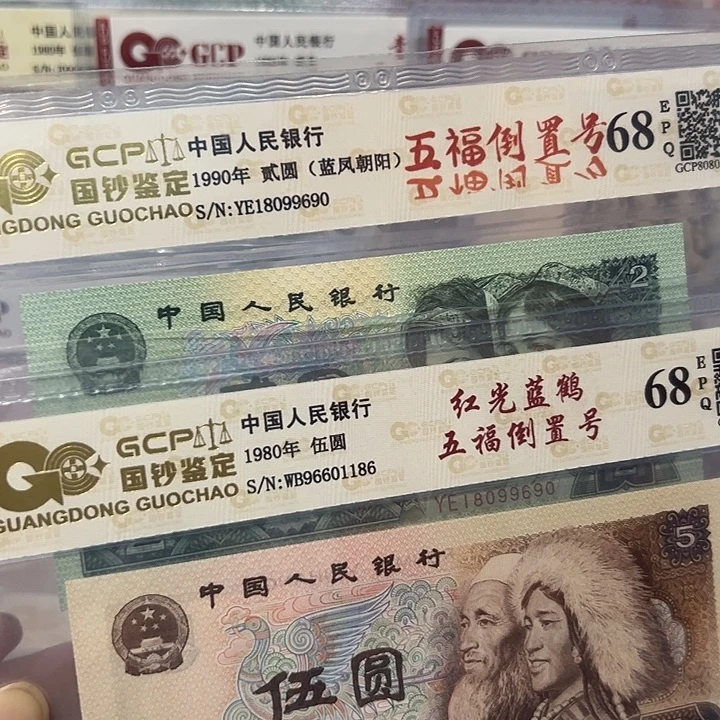 五福倒置号2张90米，90，86