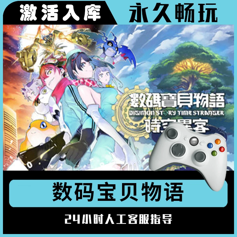【数码宝贝物语时空异客】Steam 数码宝贝 电脑游戏手柄steam入库