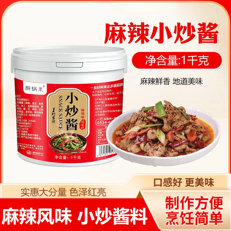 【快抢！2斤包邮】家常小炒酱麻辣酱香味荤素皆可一酱多用方便