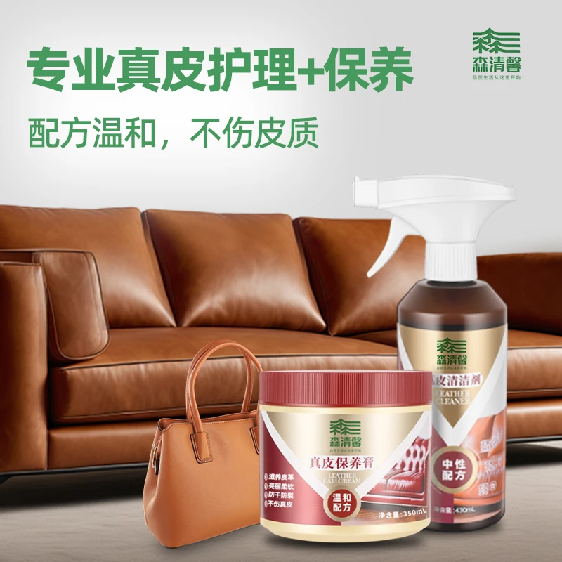 森清馨皮革清洁护理剂真皮沙发皮衣皮具保养家用汽车真皮保养膏