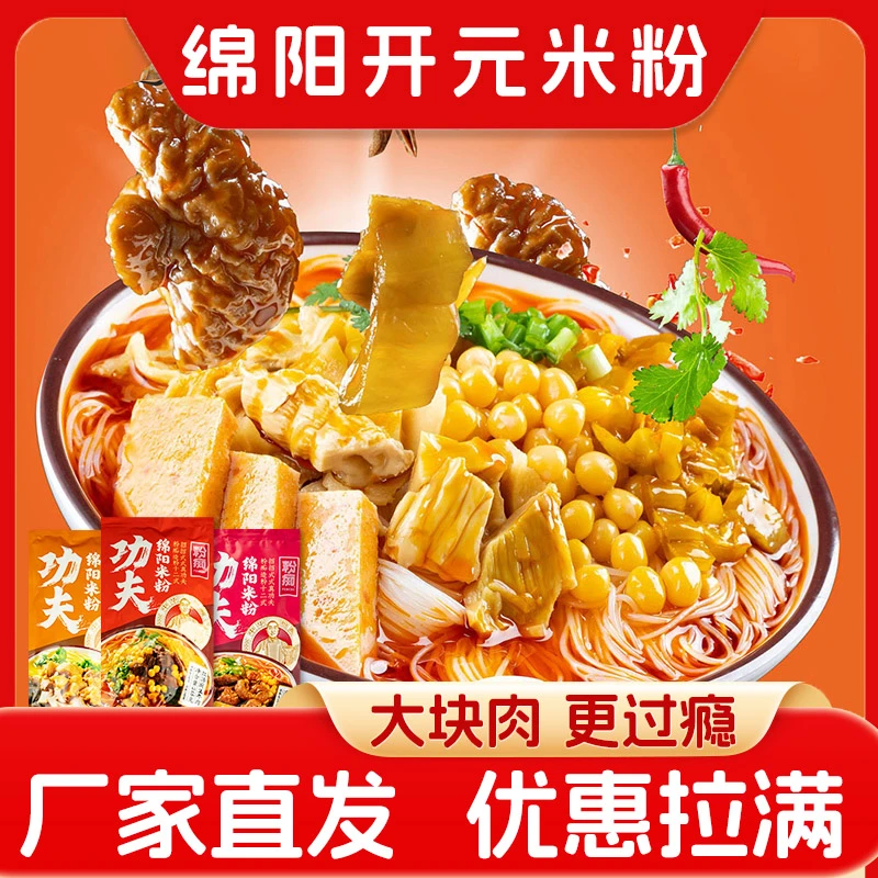 粉痴绵阳米粉|四川经典历史传承老味道|地道绵阳特产方便速食特制