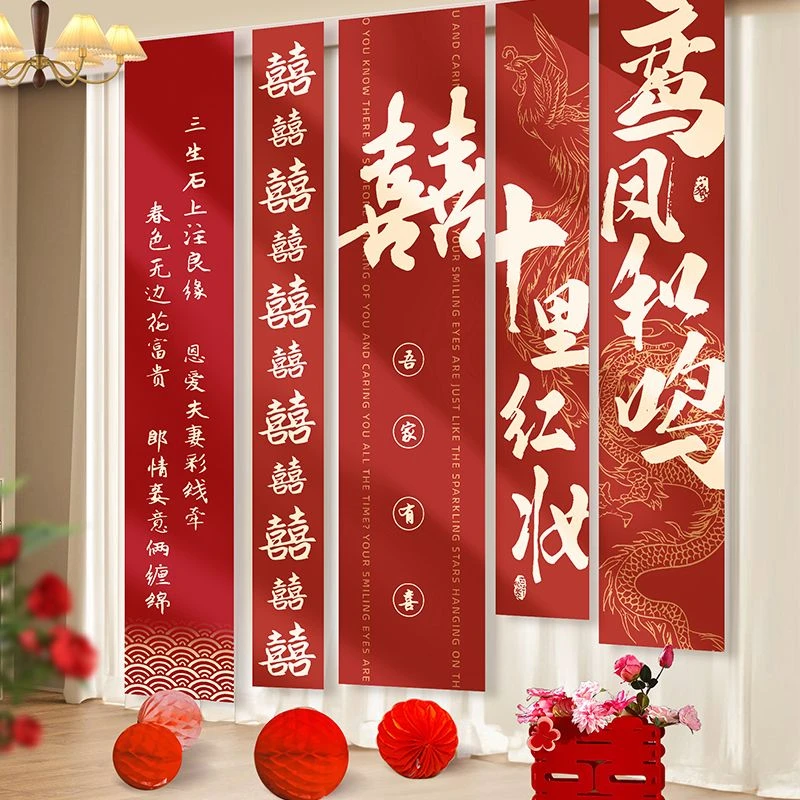婚房布置套装结婚挂布男方女方新房客厅背景墙装饰订婚礼喜字条幅