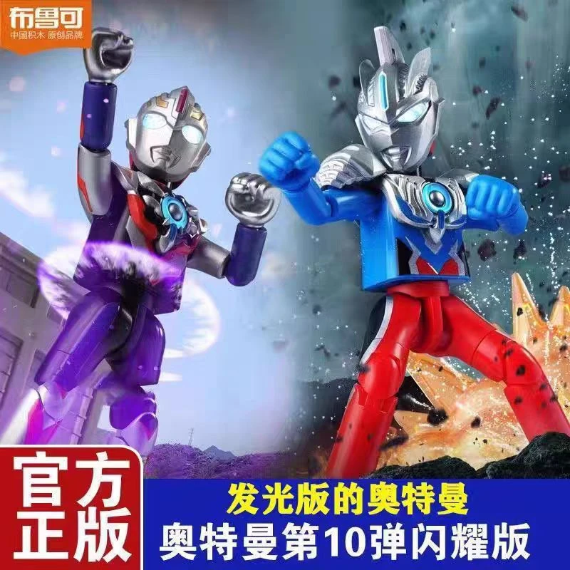 正版布鲁可积木人奥特曼闪耀版第10弹十弹浪迹星间欧布拼装玩具