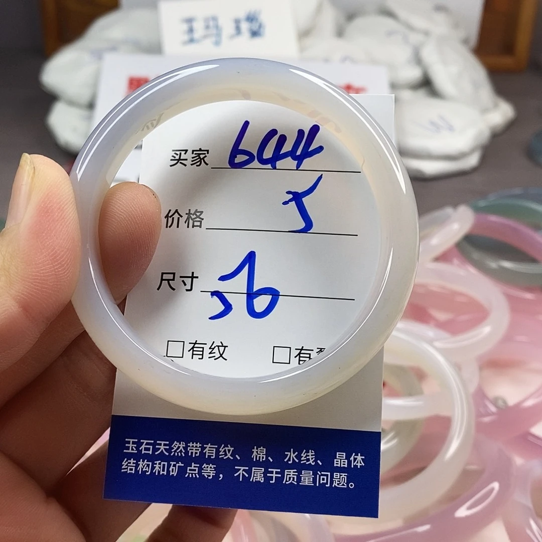 手镯玛瑙/玉髓未镶嵌644