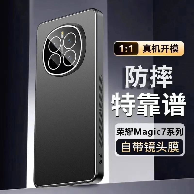 适用荣耀Magic7手机壳带镜头膜全包防摔magic7pro保护套超薄磨砂