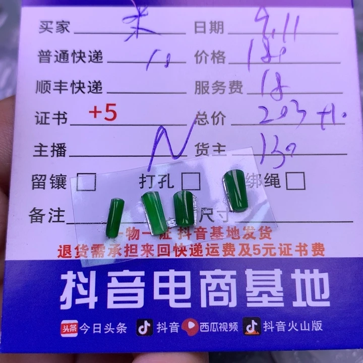 颈饰未镶嵌翡翠米*姐