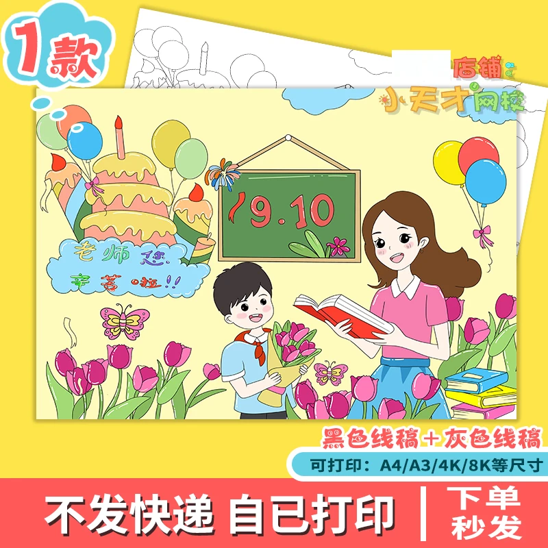 教师节快乐老师您辛苦了手抄报线稿读书卡x635
