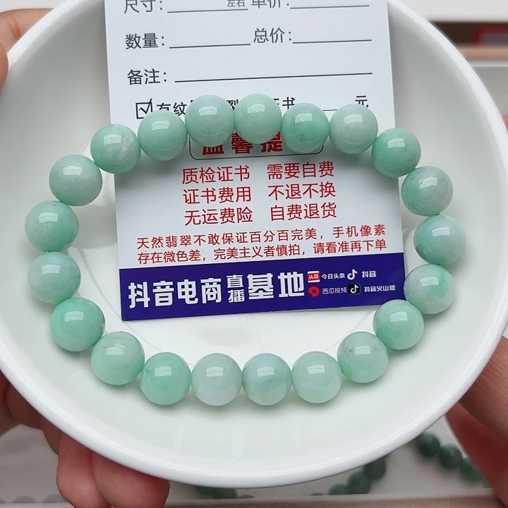 未镶嵌手链翡翠卡9（瑕疵）