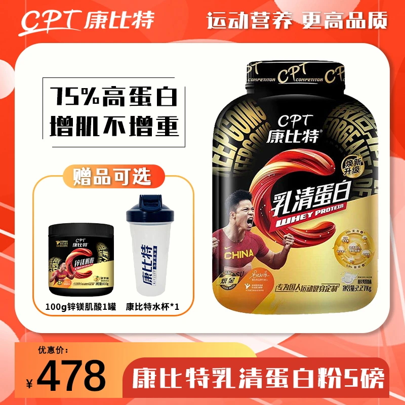 康比特乳清蛋白质粉5磅运动健身瘦子增肌粉益生菌蛋白粉 乳清蛋白