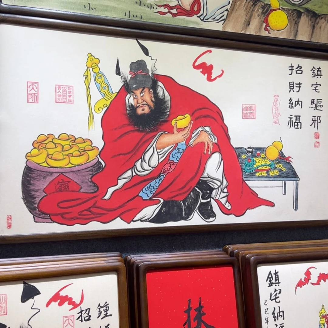 国画拿**孩钟馗…………