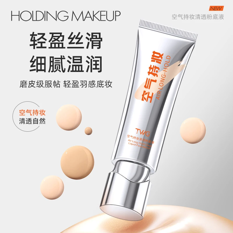 空气持妆清透粉底液丝滑遮瑕持久不脱妆干油皮灌注胶原蛋白面膜