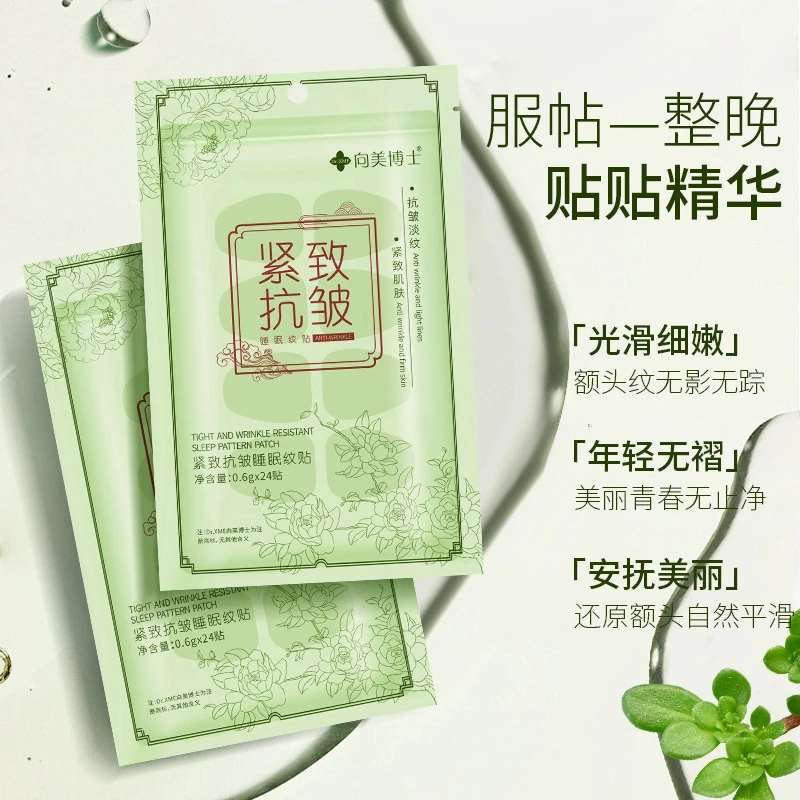 向美博士紧致抗皱睡眠纹贴川字纹法令纹鱼尾纹皱纹淡化紧致改善女