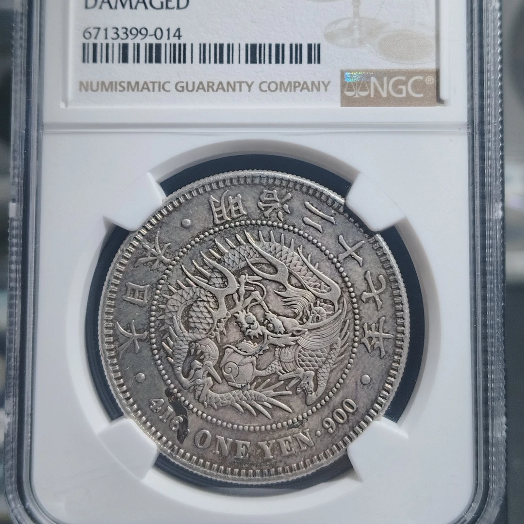 天道精选NGC评级日本一元龙银币，同分数发货福利款，不挑不选