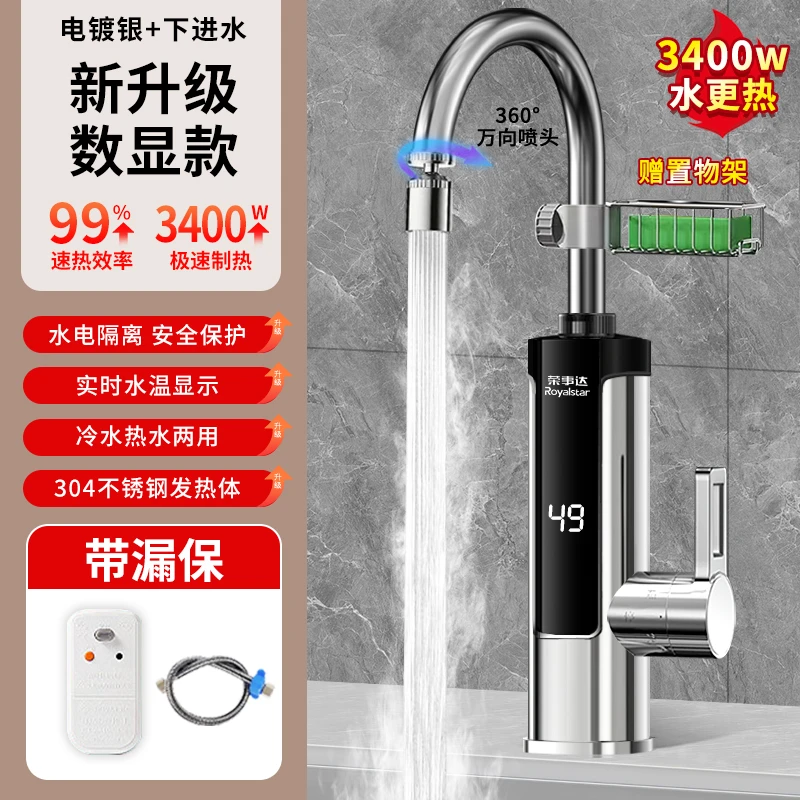 荣事达电热水龙头加热器即热式快速电加热卫生间加热热水器家用