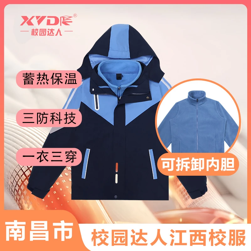 【南昌小学校服】江西冲锋衣男女同款三合一防水保暖防寒外套冬长裤