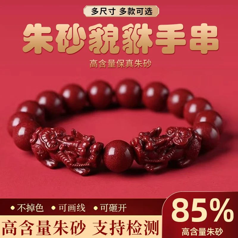 含辰砂工艺品高纯度朱砂双貔貅手串男女士款紫金砂本命年手链
