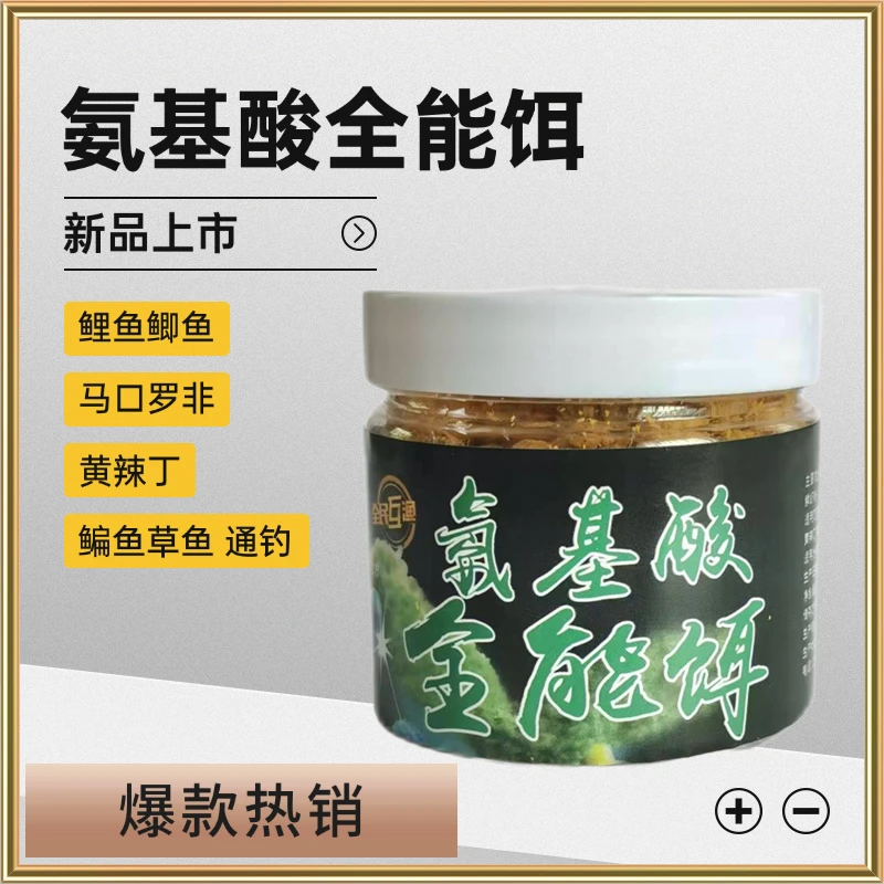 4【拍1发2】氨基酸全能饵料野钓鲫鱼鲤鱼钓鱼强力饵料套装滑鱼