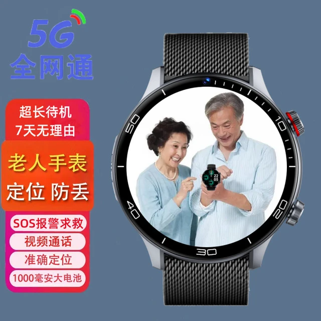小米智选老人手表5G全网通插卡老人电话手表智能手表GPS防走失一