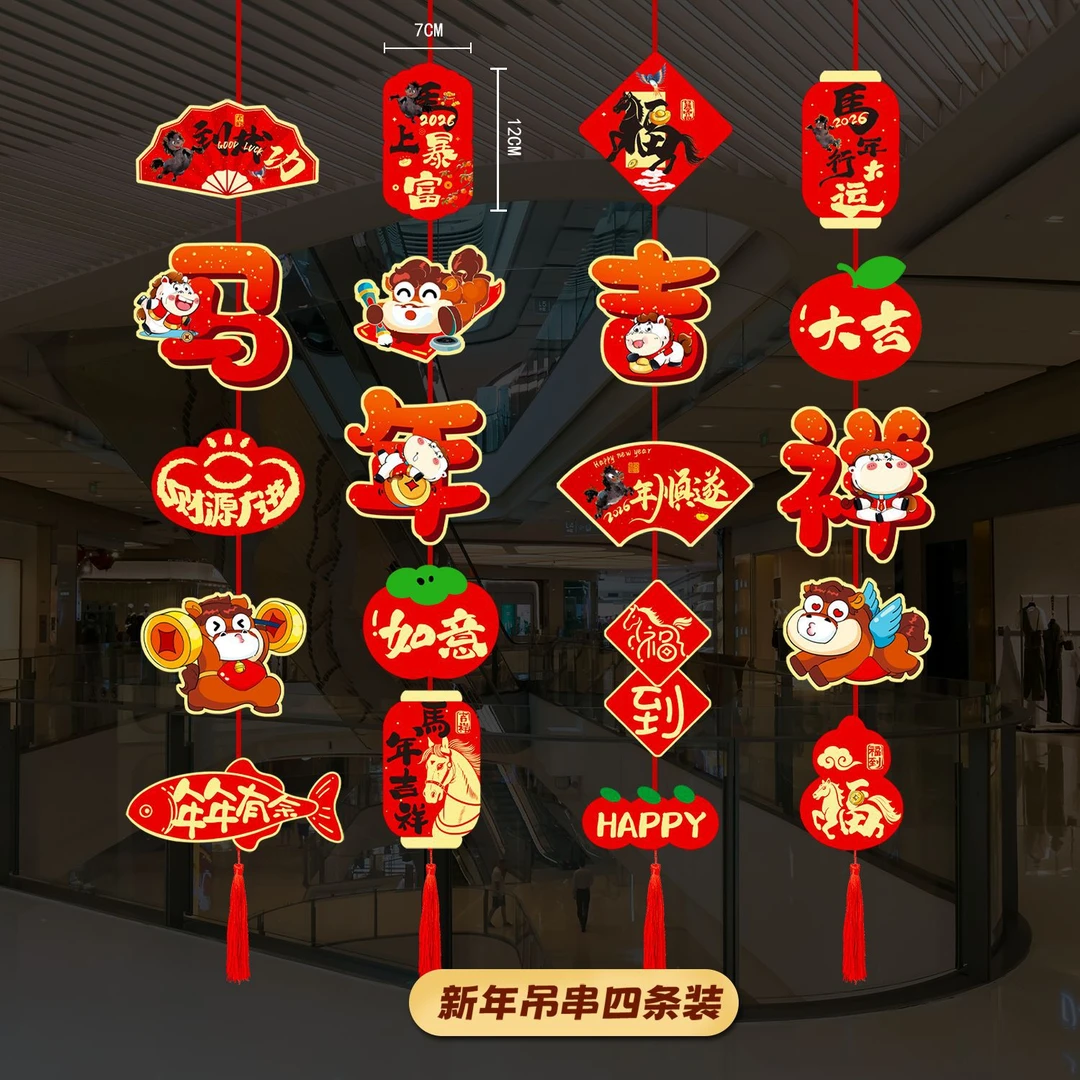 2026马年春节新款创意挂串套装卡通装饰新年可爱商场场景布置