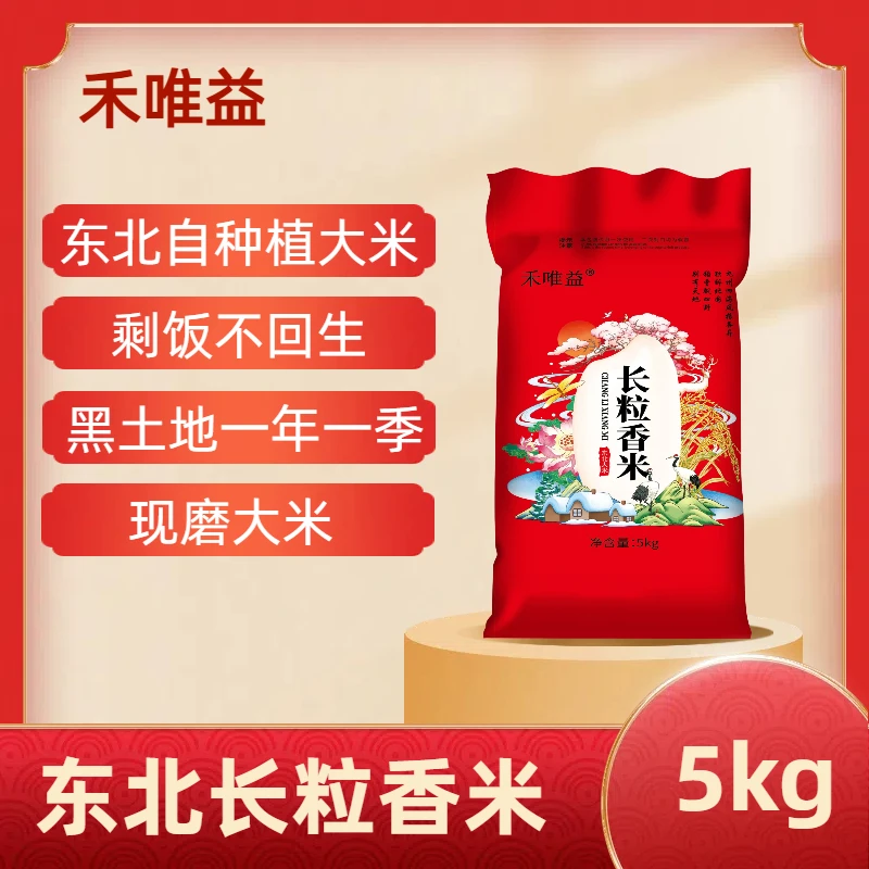 2025年新米东北长粒香大米农家种植10斤编织袋