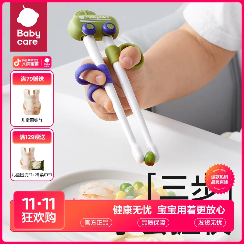 Babycare儿童筷子虎口筷辅助学习练习训练筷宝宝幼儿专用2-6岁SC