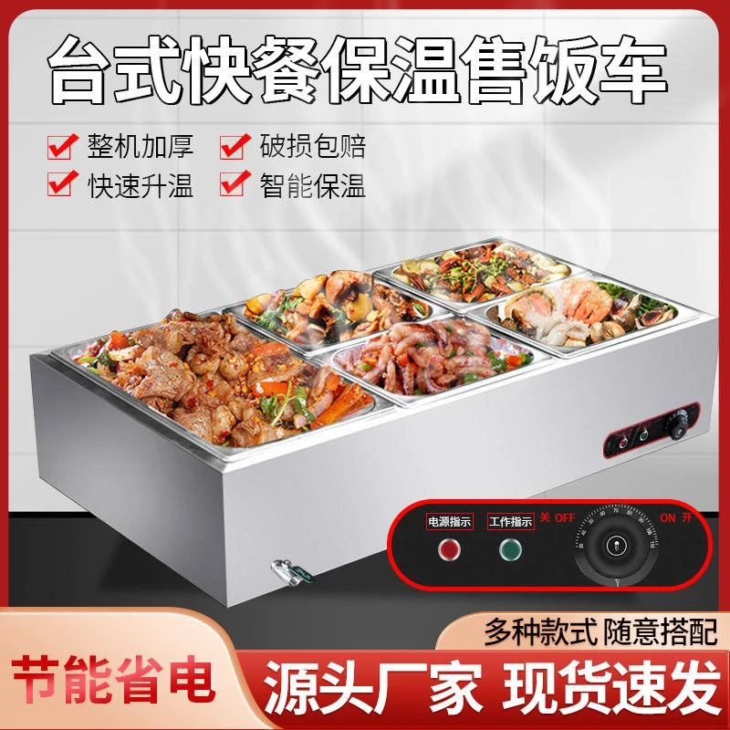 快餐保温售饭台商用加热双温电热不锈钢汤池食堂摆摊台式售饭台