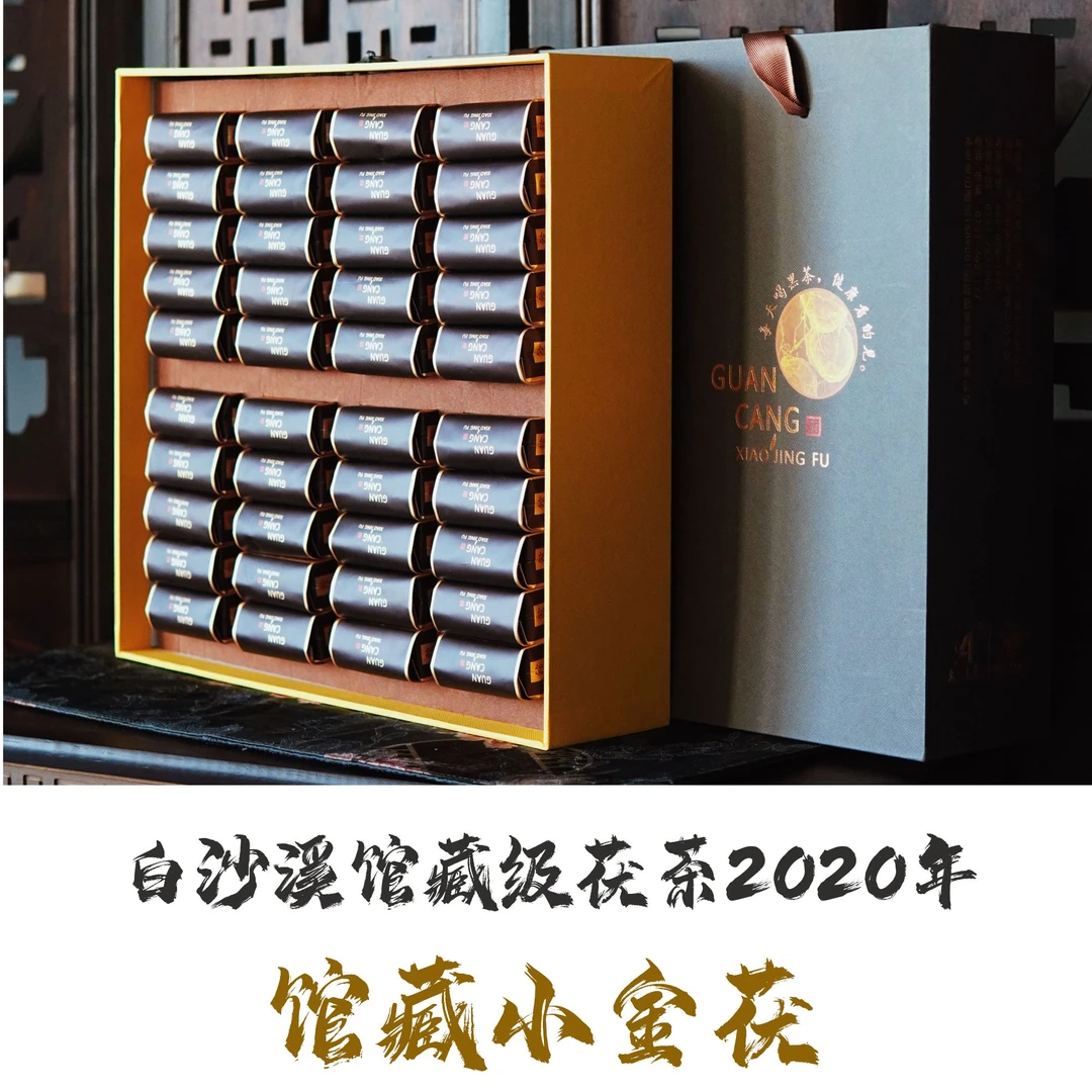 2020年茯砖正品白沙溪湖南安化黑茶茯砖金花茯砖白沙溪馆藏小金茯