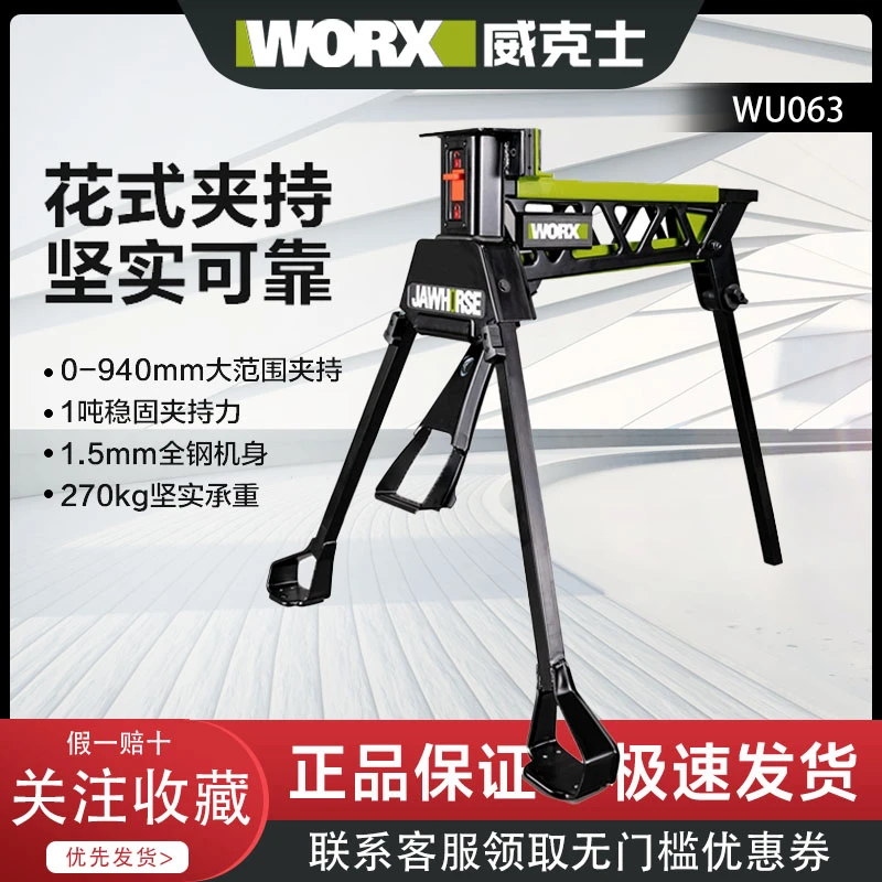 威克士WU063升级版夹力持大范围多功能稳定夹具便携式折叠工作台