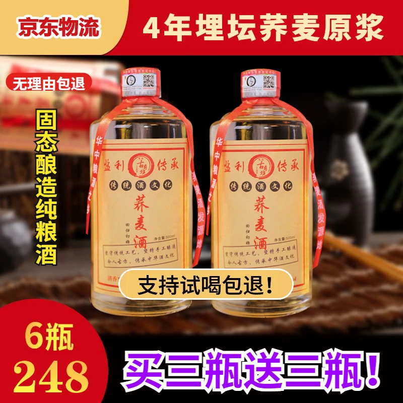 楚镇古月坊【直播】53度荞麦酒500ml/瓶手工粮食酒清香型白酒53%Vol