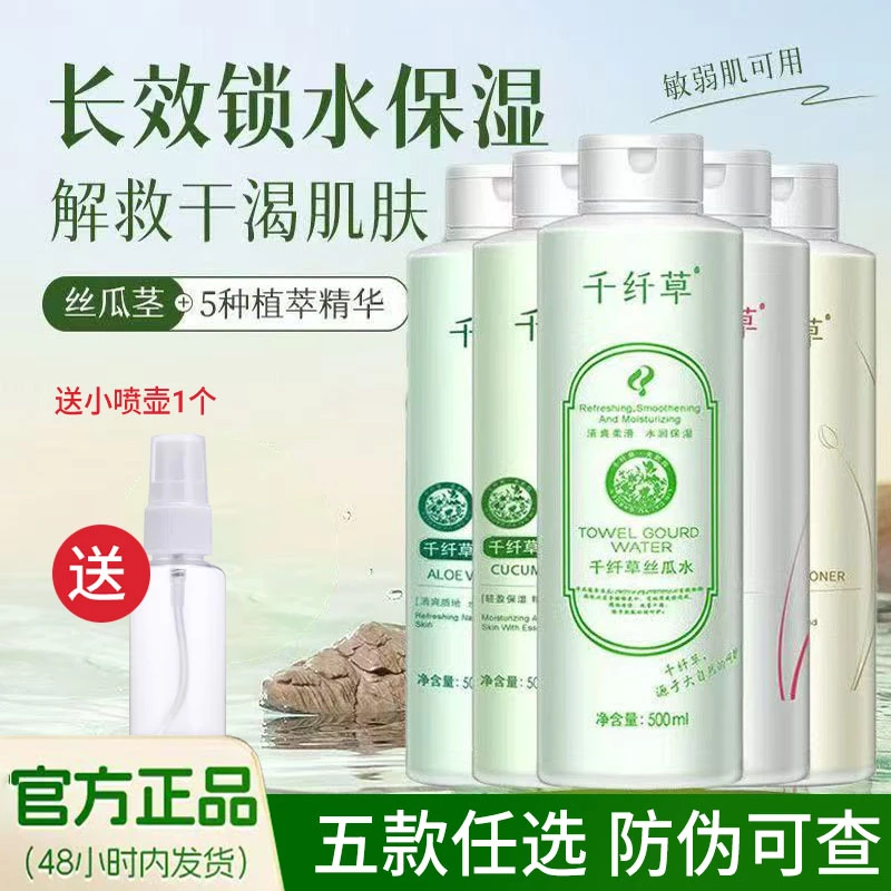 千纤草丝瓜水补水保湿原液喷雾女男士湿敷黄瓜芦荟玫瑰学生爽肤水