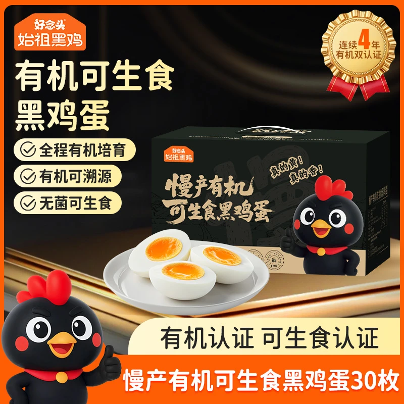 【好念头有机可生食鸡蛋30枚】无抗可生食黑鸡蛋新鲜鸡蛋农场直发