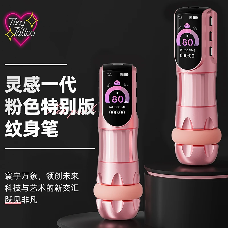 OG灵感一代粉色特别版长续航割线打雾一体机无线纹身笔