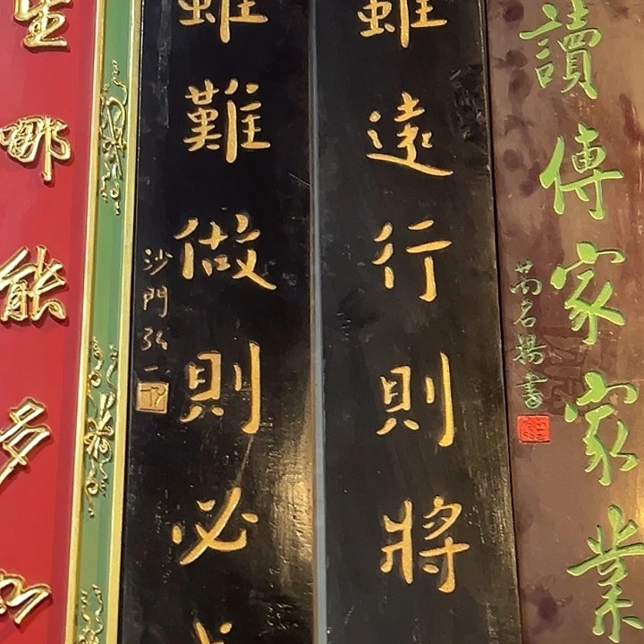 博***海乌木类家具楹联文化路虽远