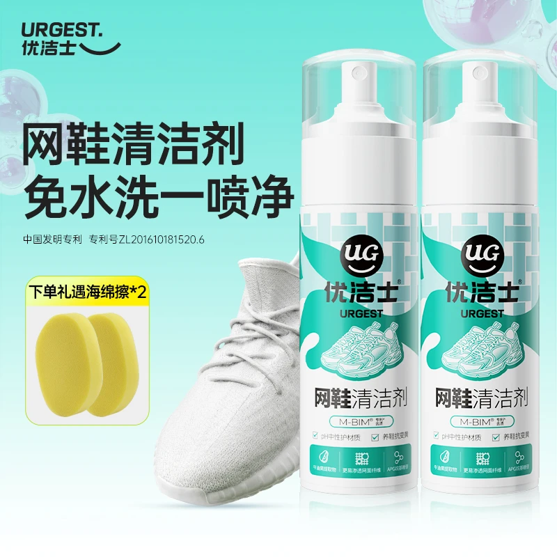 优洁士网鞋清洗剂2瓶装家用免水洗深度去渍去污泡沫清洁鞋面清洁