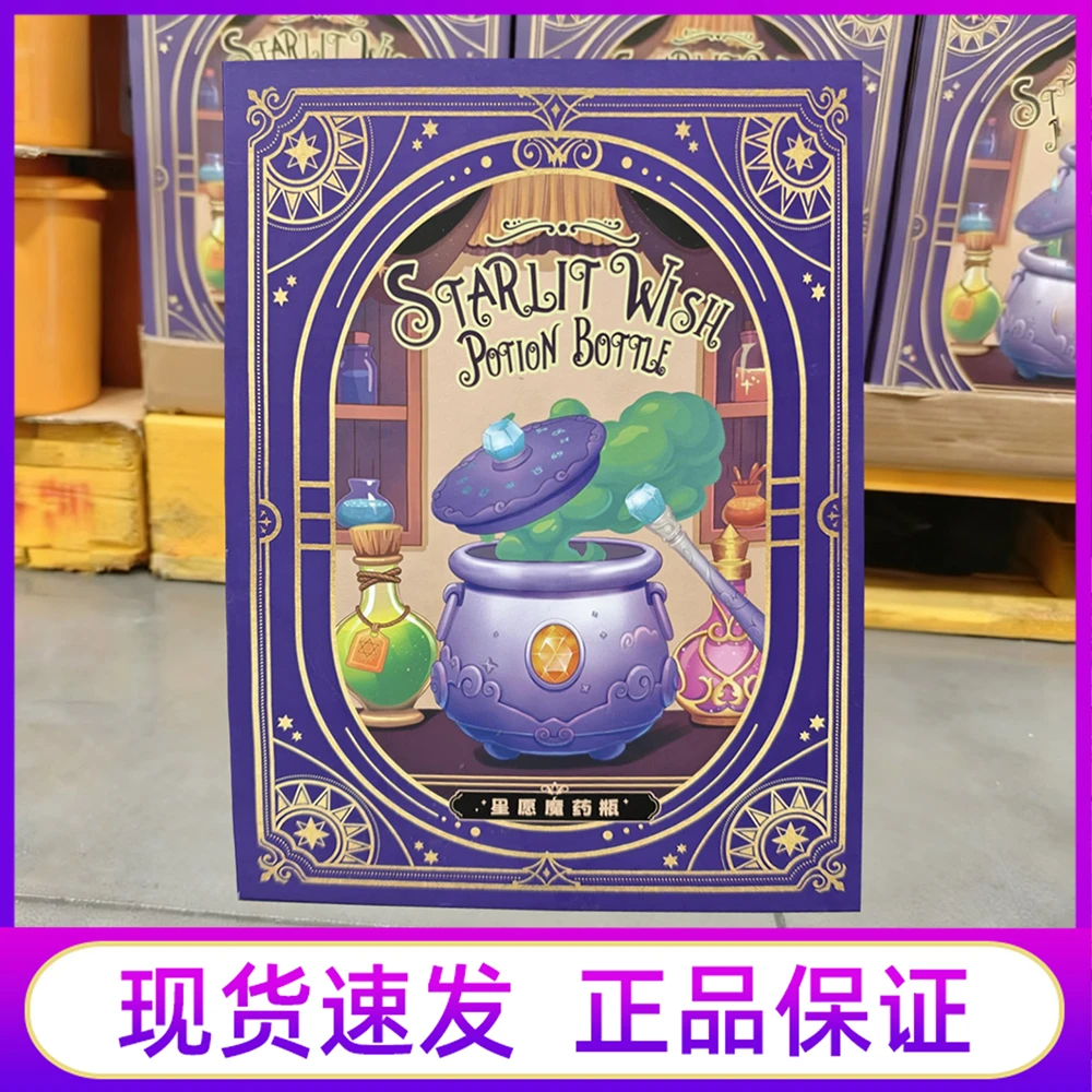 山姆代购星愿魔药水瓶儿童魔法药水套装圣诞节礼物手工DIY