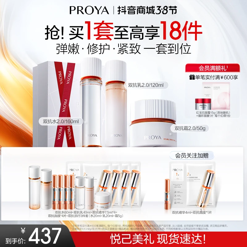 【38狂欢】珀莱雅双抗水乳霜套装紧致舒缓焕亮补水保湿面部护肤品