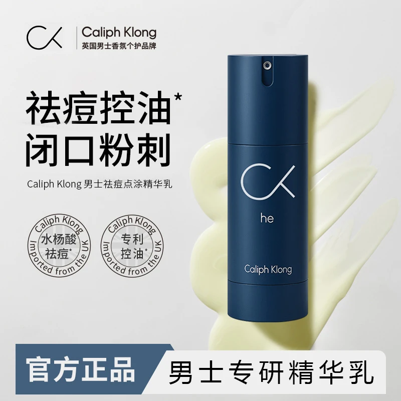 【进口原料】祛痘淡化痘印男士专用精华乳控油收缩毛孔黑头闭口粉刺