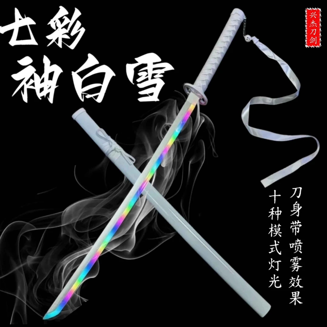 【正品】七彩渐变烟雾袖白雪发光刀竹木太刀触摸充电发光玩具带飘带