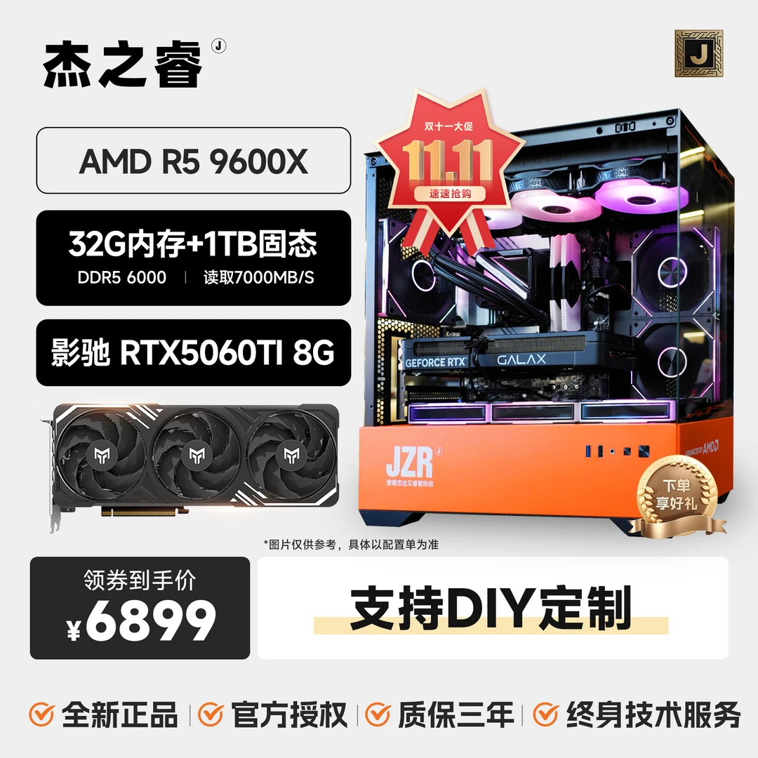 【双11】 9600X+5060TI 金属大师32G+1TB三角洲打瓦黑海景游戏主机