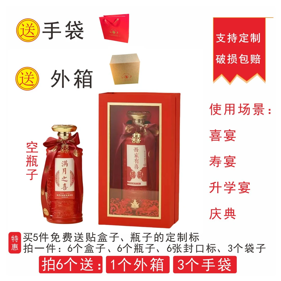 酒盒、喜宴、寿宴、家宴、乔迁、升学宴等庆典专属酒类定制包装